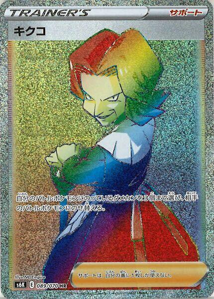 Agatha (Japanese) Pokemon card from S6K: Jet-Black Spirit