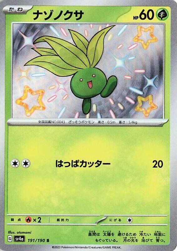 Oddish (Japanese) Pokemon card from SV4a: Shiny Treasure ex
