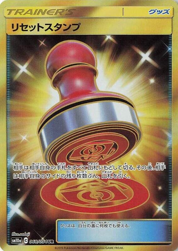 Reset Stamp (Japanese) Pokemon card from SM10a: GG End