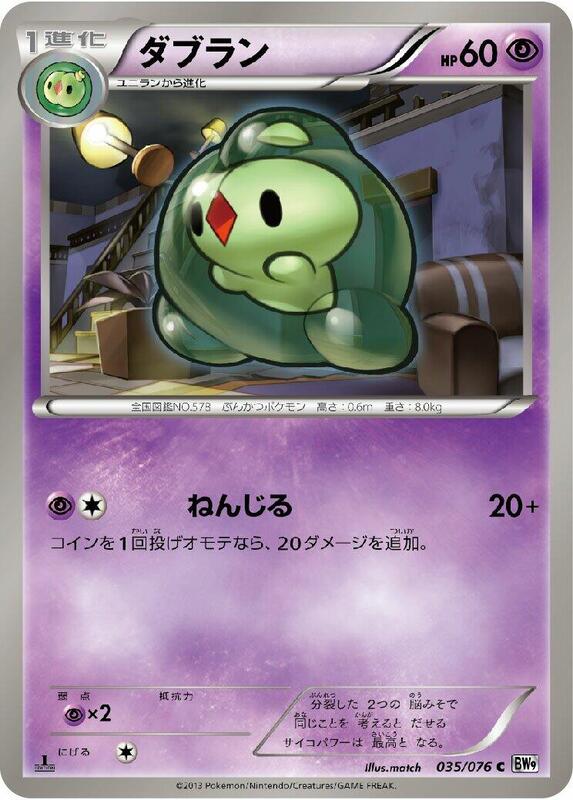 Duosion (Japanese) Pokemon card from BW9: Megalo Cannon