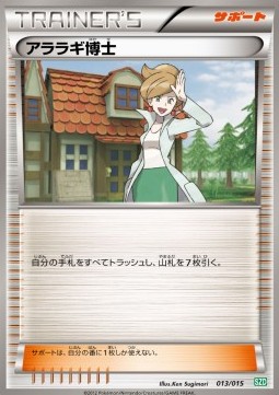 Professor Juniper Pokemon card from Hydreigon Half Deck