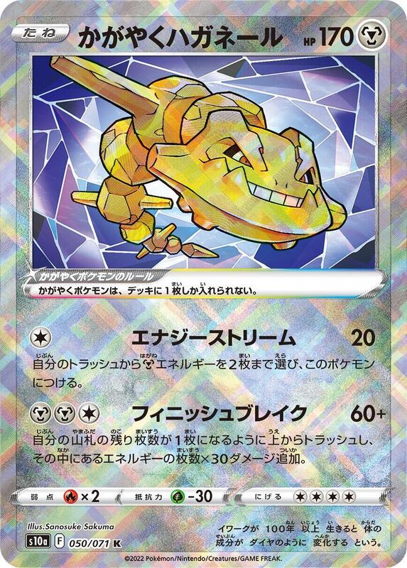 Radiant Steelix (Japanese) Pokemon card from S10a: Dark Phantasma