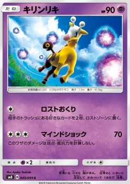 Girafarig Pokemon card from Super Burst Impact