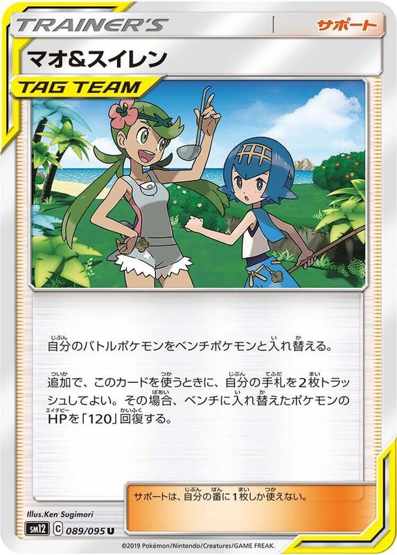 Mallow & Lana (Japanese) Pokemon card from SM12: Alter Genesis