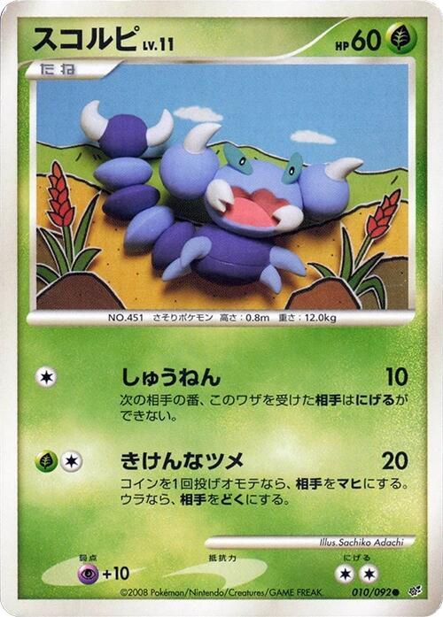 Skorupi (Japanese) Pokemon card from Intense Fight in the Destroyed Sky