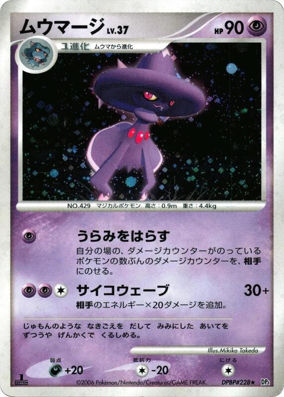 Mismagius (Japanese) Pokemon card from DP1: Space-Time Creation