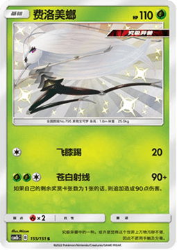 Pheromosa Pokemon card from Storming Emergence Verdant
