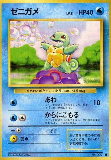 Squirtle (Japanese) Pokemon card from Expansion Pack