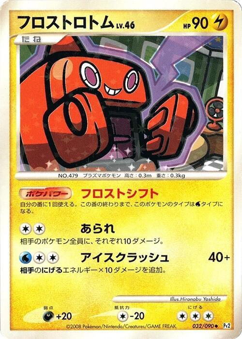 Frost Rotom (Japanese) Pokemon card from Pt2: Bonds to the End of Time