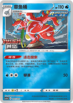 Octillery #p4