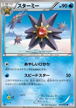 Starmie Pokemon card from Psycho Drive