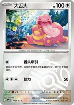 Lickitung (Holo)