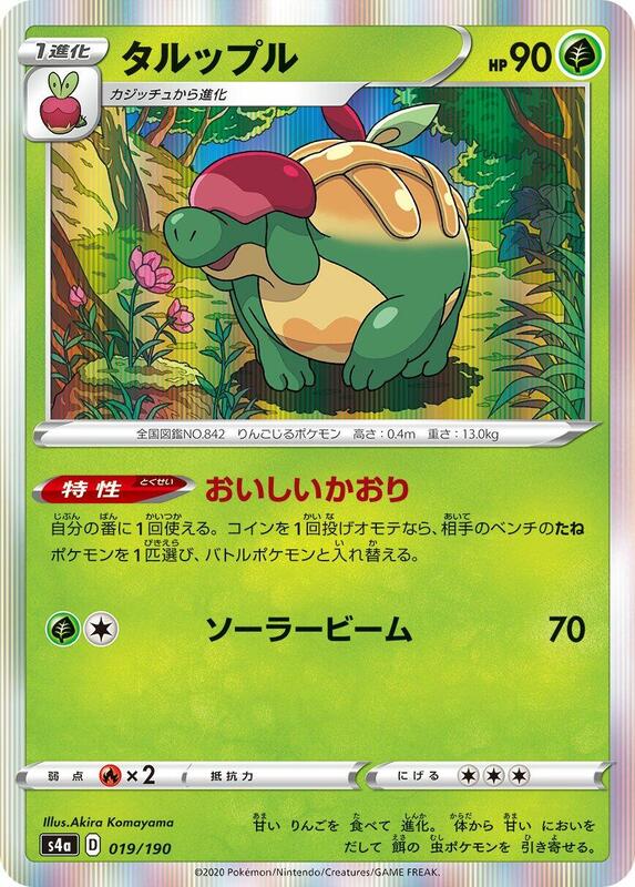 Appletun (Japanese) Pokemon card from S4a: Shiny Star V