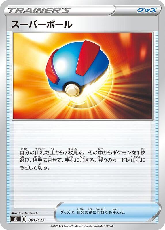 Great Ball (Japanese) Pokemon card from sD: V Starter Decks