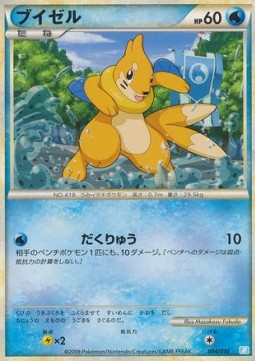 Buizel Pokemon card from Blastoise Battle Starter Deck
