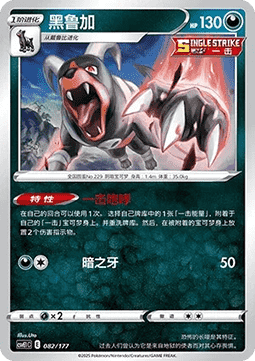 Houndoom #082
