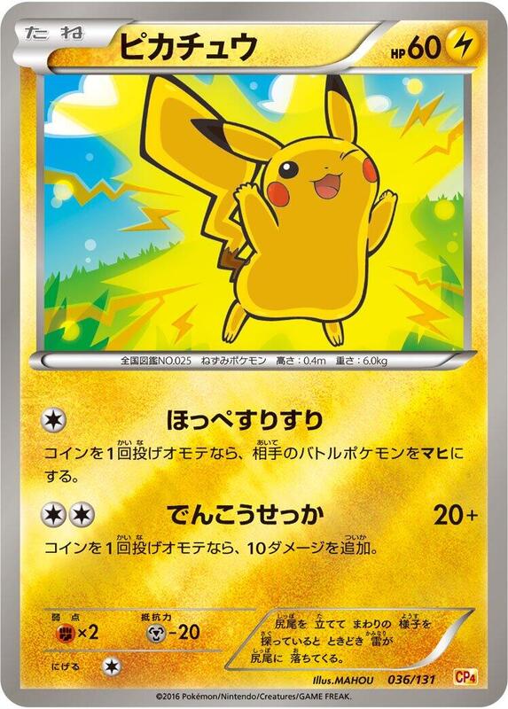 Pikachu (Japanese)