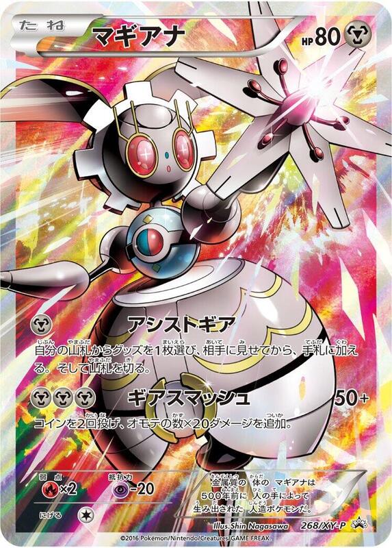 Magearna - 268/XY-P (Japanese) Pokemon card from XY-P: XY Promos