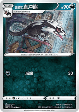 Galarian Linoone #079