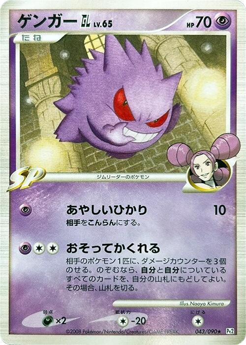 Gengar GL (Japanese) Pokemon card from Pt2: Bonds to the End of Time