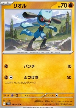 Riolu Pokemon card from Scarlet ex