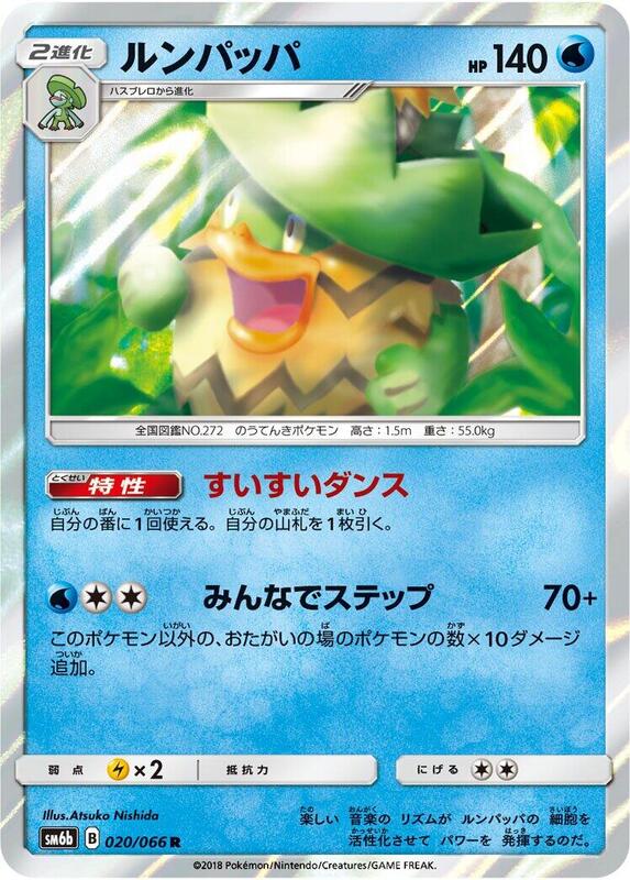 Ludicolo (Japanese) Pokemon card from SM6b: Champion Road