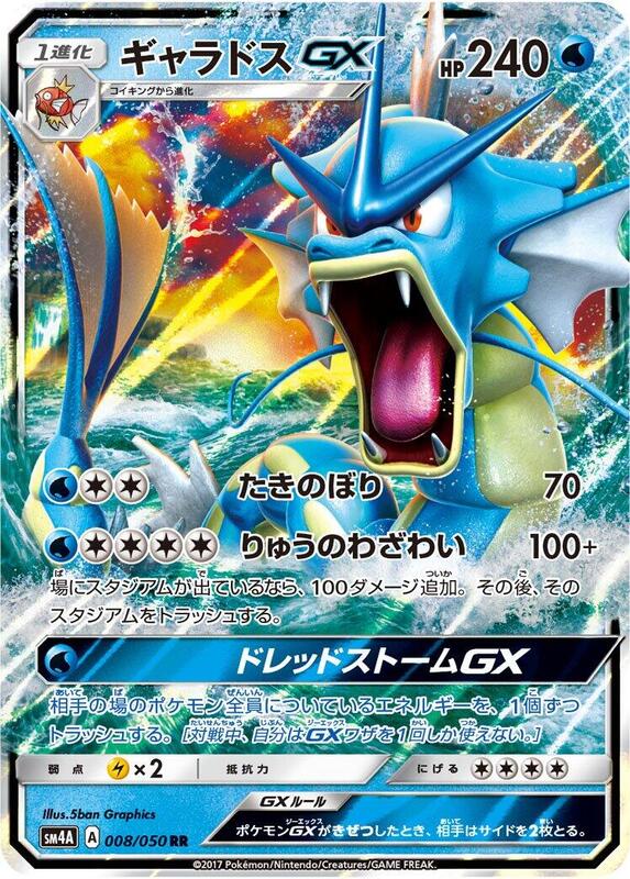 Gyarados GX (Japanese)