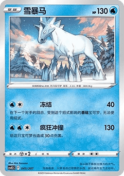 Glastrier