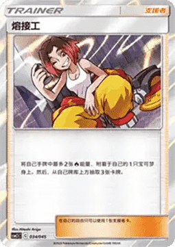Welder #034