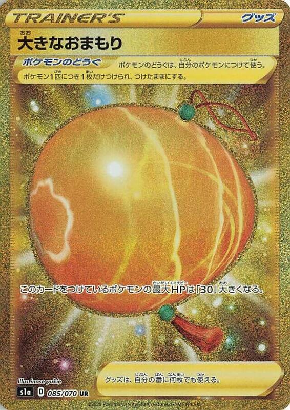 Big Charm (Japanese) Pokemon card from S1a: VMAX Rising