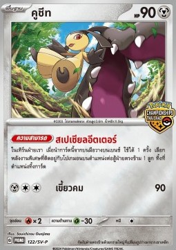 Mawile (SV-P/TH 122) Scarlet & Violet Thai Promos TH