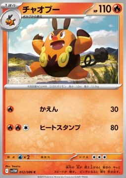 Pignite Pokemon card from White Flare JP