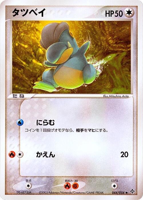 Bagon (Japanese) Pokemon card from Rulers of the Heavens