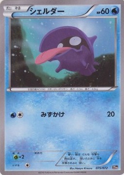 Shellder Pokemon card from BREAK Starter Pack