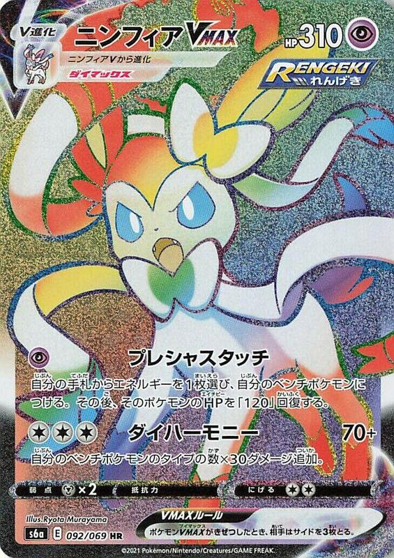 Sylveon VMAX (Japanese) Pokemon card from S6a: Eevee Heroes