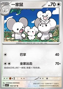 Maushold Pokemon card from Eternal Birth