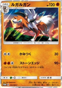 Lycanroc (SM-P 151)Sun & Moon Promos