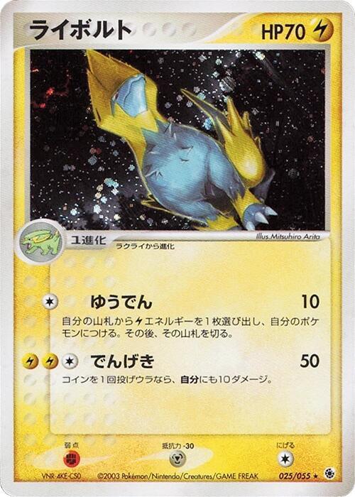 Manectric (Japanese) Pokemon card from ADV Expansion Pack