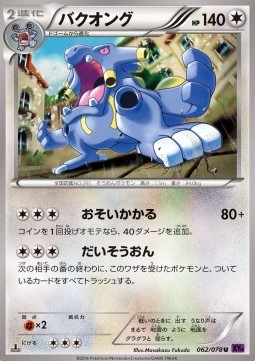 Exploud Pokemon card from Awakening Psychic King
