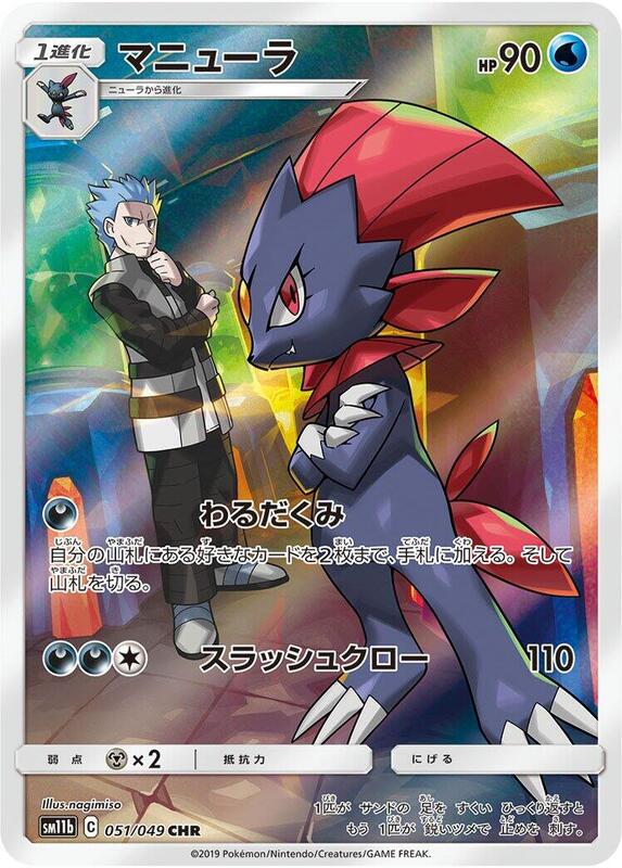 Weavile (Japanese)