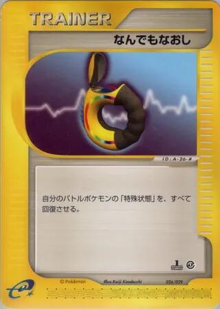 Full Heal (Japanese) Pokemon card from Pokemon-e Starter Deck
