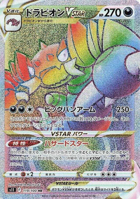 Drapion VSTAR (Japanese) Pokemon card from S11: Lost Abyss