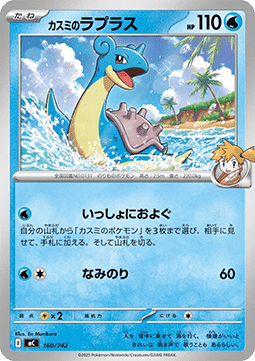 Misty's Lapras