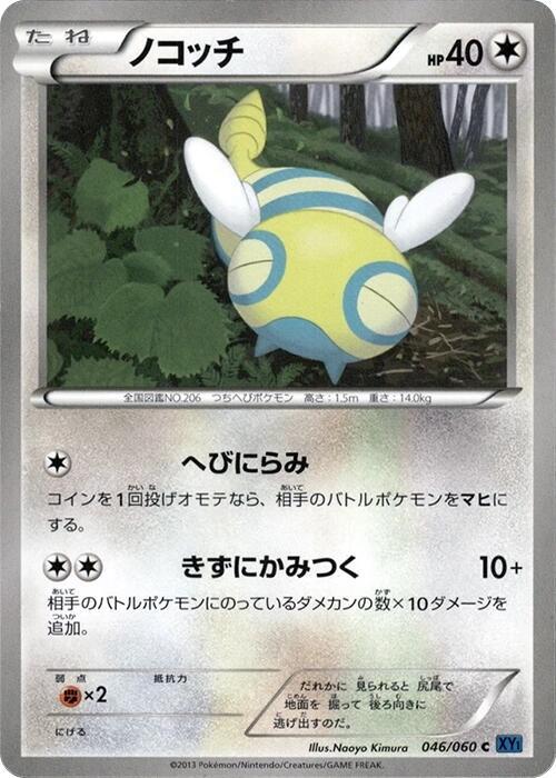 Dunsparce (Japanese) Pokemon card from XY-Bx: Collection X