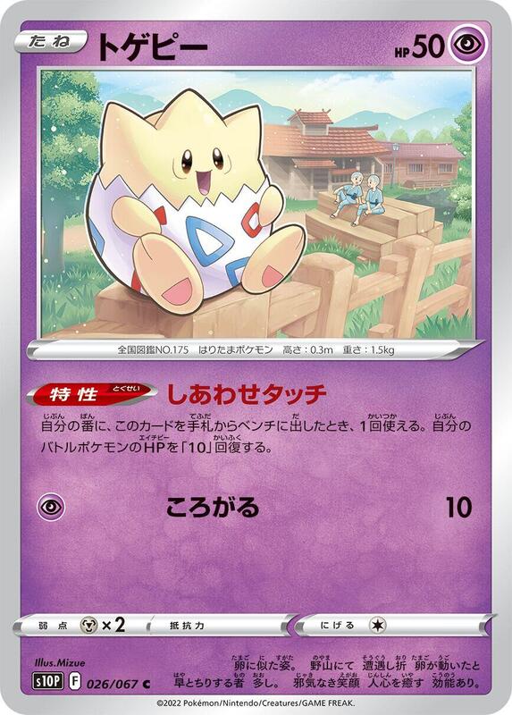 Togepi (Japanese) Pokemon card from S10P: Space Juggler