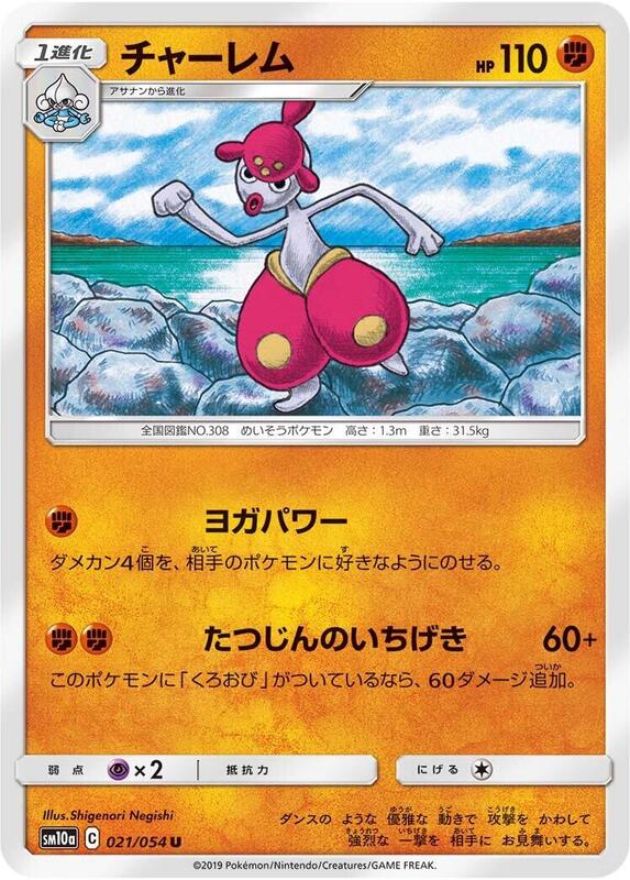 Medicham (Japanese) Pokemon card from SM10a: GG End