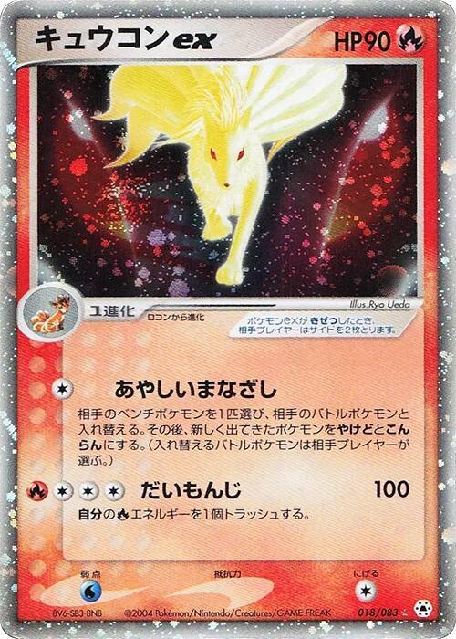 Ninetales ex (Japanese)