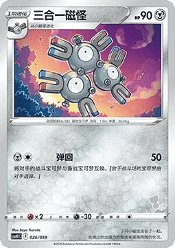 Magneton Pokemon card from Promos