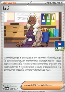 Latias (SV-P/TH 114) Scarlet & Violet Thai Promos TH