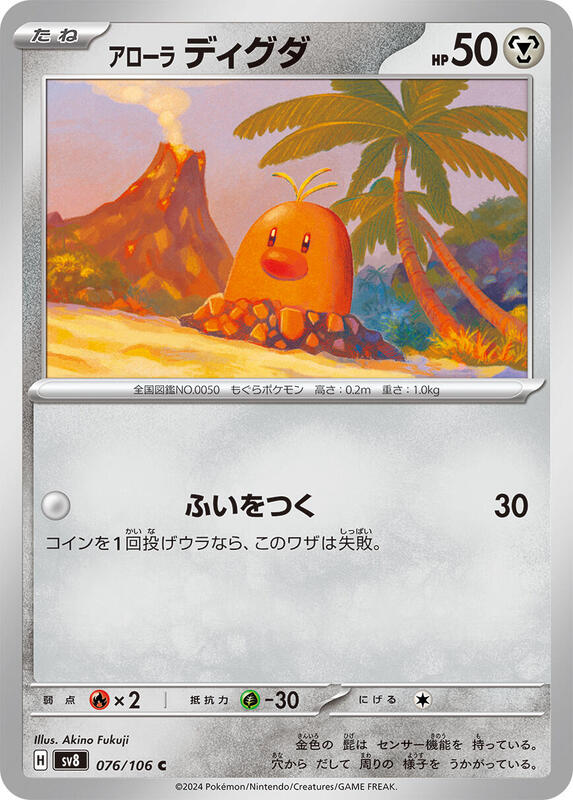 Alolan Diglett (Japanese)